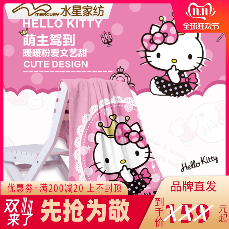 正品水星家纺法兰绒毯双人空调毯子午睡毯公主梦hellokitty凯蒂猫|msdalam kategori seperai dan bantal, selimut Leisure/selimut bulu/Carpet - dari Buy2taobao.com untuk memberikan perkhidmatan ejen Taobao profesional membeli