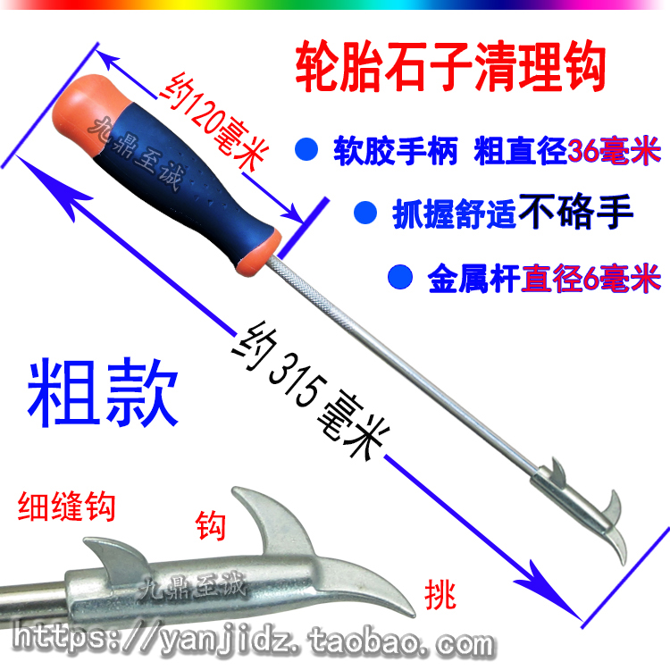 轮胎石子清理钩不锈钢suv轮胎石子钩子汽车护理工具石子石头杂物|ruв категории оборудование/инструменты, ручной инструмент, ремонтной автосервис инструмент, другие инструменты ремонтной автосервис - от Buy2taobao.com для оказания профессиональной услуги покупки агента Taobao