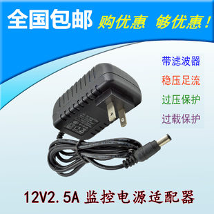 包邮 12V2.5A硬盘录像机电源 监控DC开关变压器 网络摄像机适配器