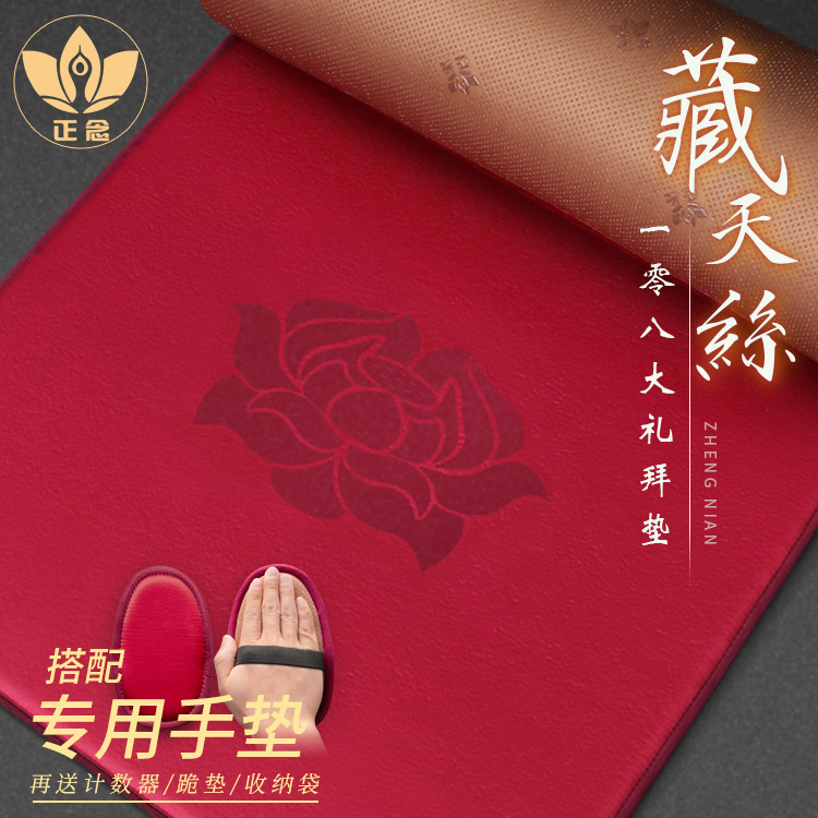 正念新款藏天丝大礼拜垫顺滑四季适用