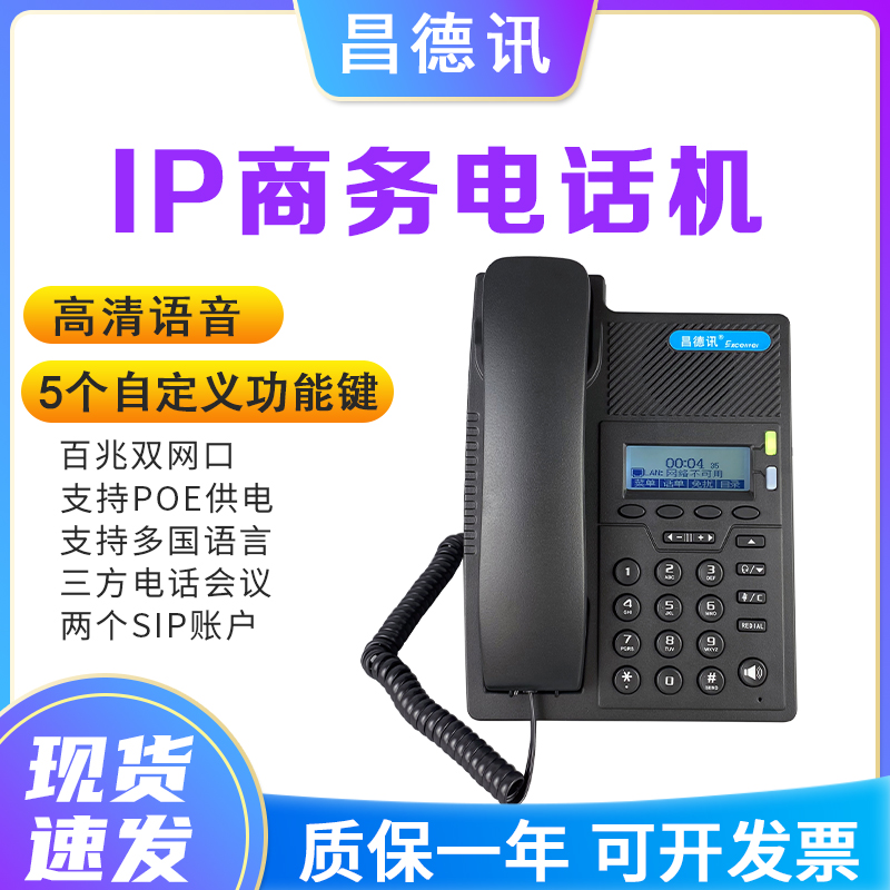 Chand News IP305 Telephone network VOIP Telephone network POE power supply 2-wire SIP register IP Voice communication Telephone network SIP Phone IP telephone WiFi Phonein the Office Equipment/Consumables/Related Services , Fax/Communications Equipment , Telephone exchange category - from Buy2taobao.com to provide professional Taobao agent buy service