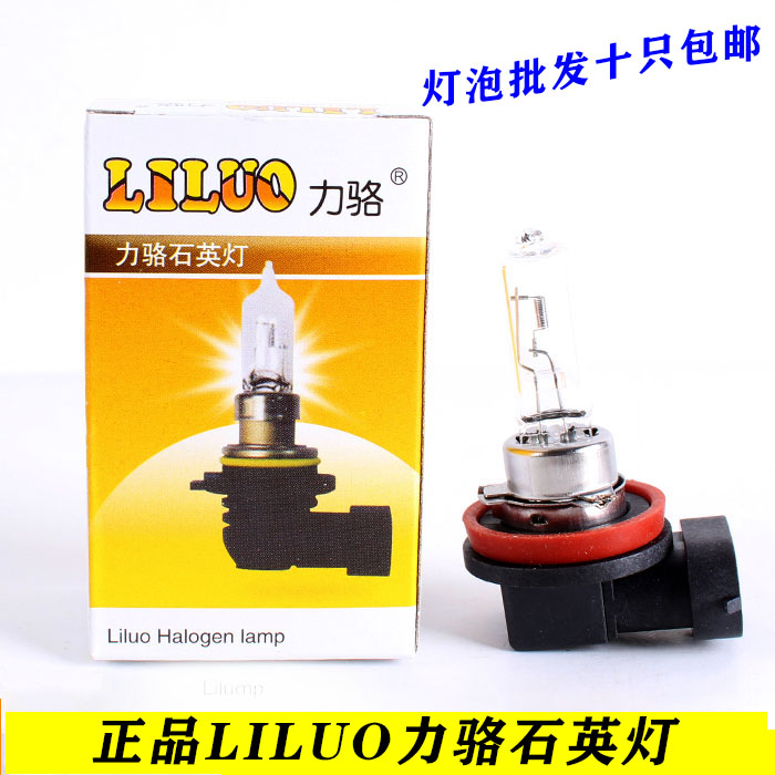 汽车大灯卤素灯泡12V/24V 力骆H1H4H7H3HB3H11正品远近光灯雾灯