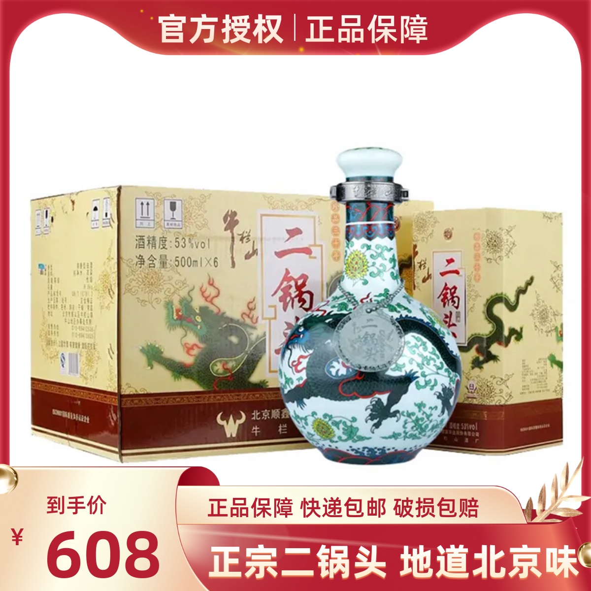 北京牛栏山二锅头珍品30年青龙清香型白酒53度500mlx6整箱