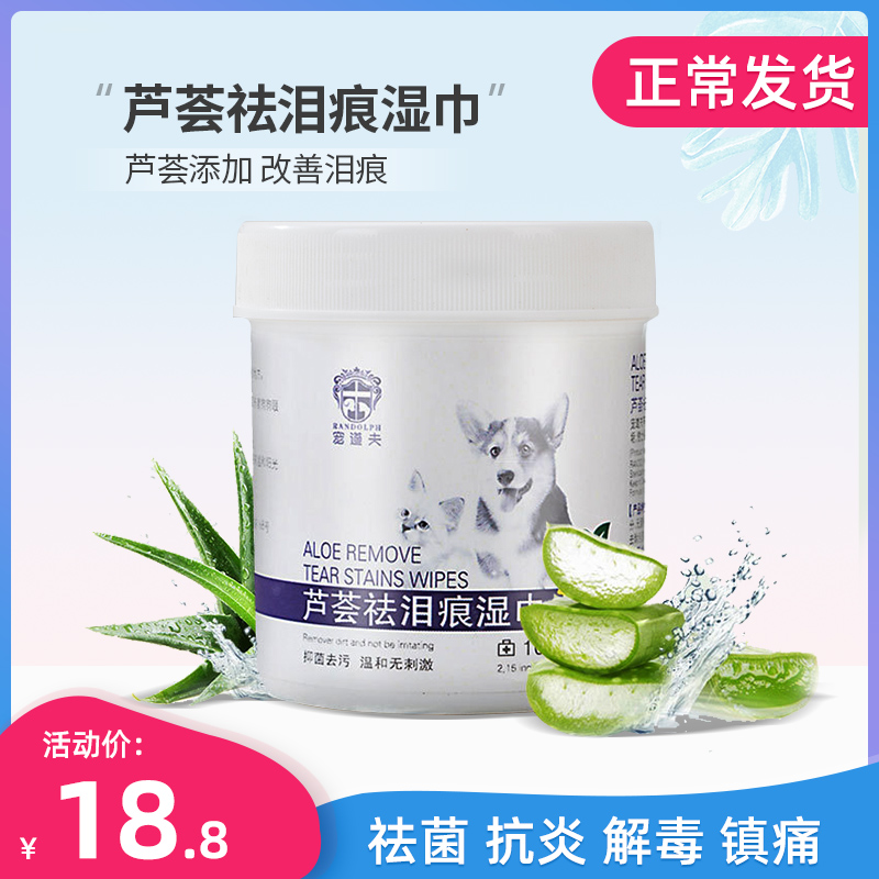 宠物去泪痕眼睛湿巾狗狗比熊猫咪萨摩耶泰迪眼部眼屎耳朵清洁用品