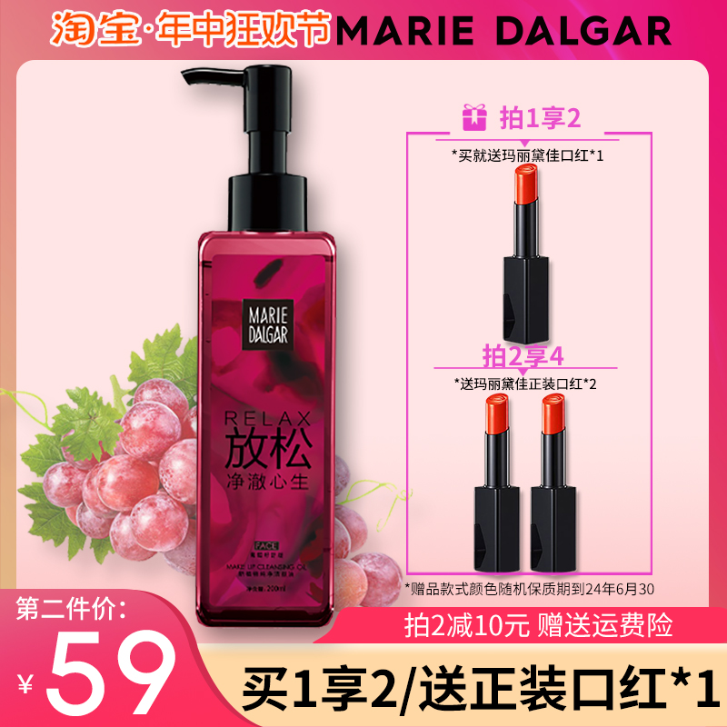 玛丽黛佳葡萄籽舒缓卸妆油200ml