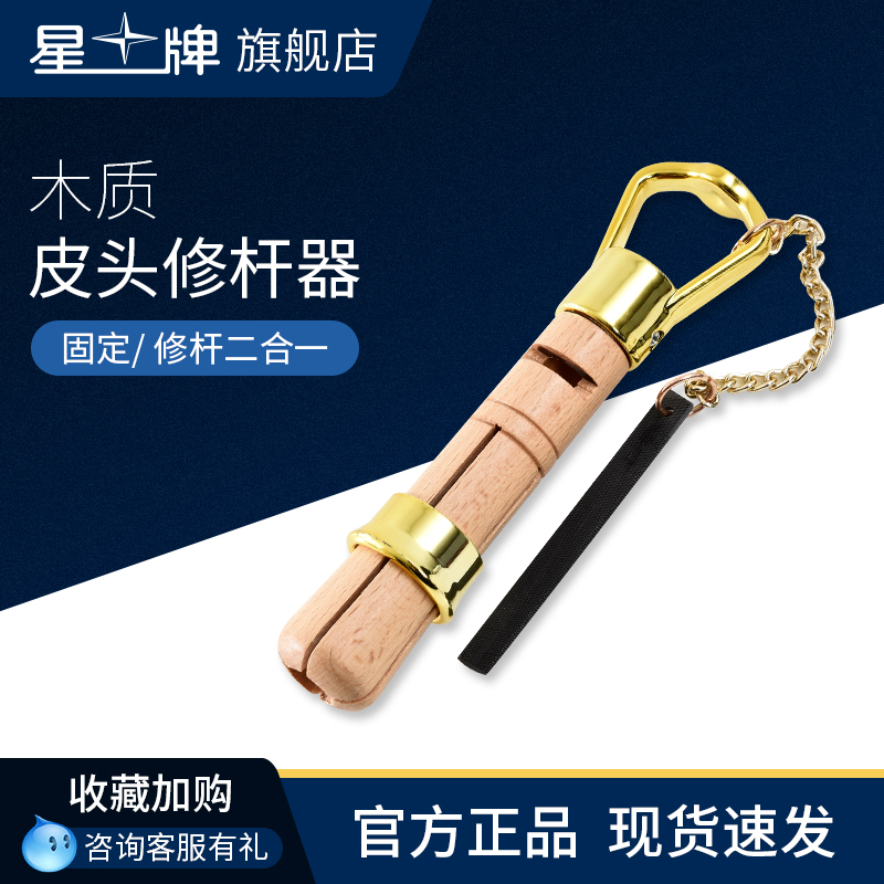 台球杆皮头修杆器球杆皮头修理器皮头更换压制修理工具带小锉刀|ruв категории движение/йога/фитнес/фанаты товаров, бильярд, бильярд - от Buy2taobao.com для оказания профессиональной услуги покупки агента Taobao