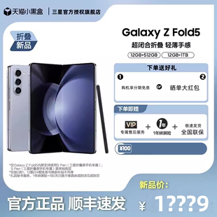 顺丰速运【天猫旗舰店】三星/Samsung Galaxy Z Fold5全网通 全新折叠屏智能5G手机 轻薄舒适闭合精工铰链