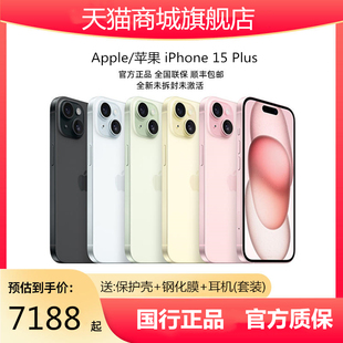 顺丰速发【天猫旗舰店】2023年新款Apple/苹果iPhone 15 Plus官方旗舰店官网正品全网通5G手机苹果15plus