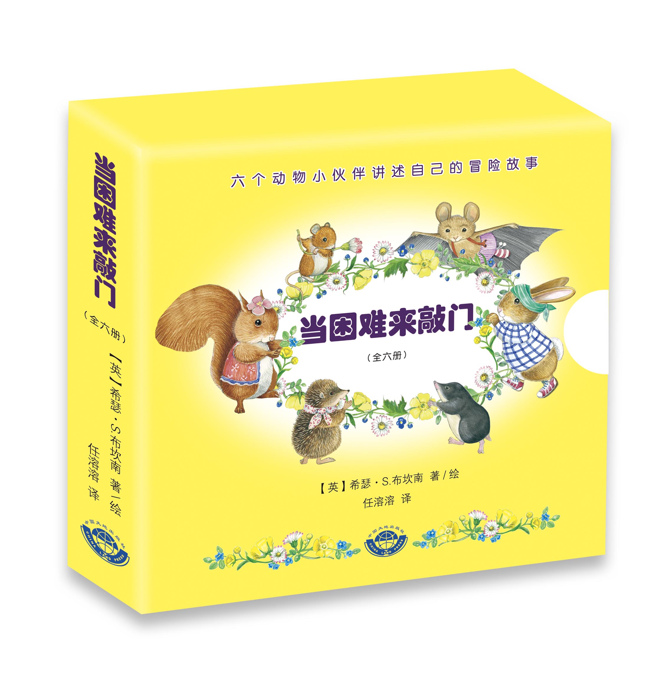 当困难来敲门系列(全6册)任溶溶 著名儿童文学作家、翻译 家美丽的毛茛草原上住着六位动物小伙伴故事里所有的小动物都爱做梦在类目 书籍/杂志/报纸, 儿童读物/教辅, 绘画/漫画/连环画/卡通故事中 - 来自Buy2taobao.com提供专业的淘宝代购服务