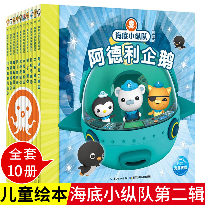 海底小纵队书全套10册第二辑正版 11-20册海底探险记小分队的书绘本儿童故事书3-5-6-7-8周岁 童话带拼音幼儿书籍读物睡前故事图书在类目 书籍/杂志/报纸, 儿童读物/教辅, 绘画/漫画/连环画/卡通故事中 - 来自Buy2taobao.com提供专业的淘宝代购服务