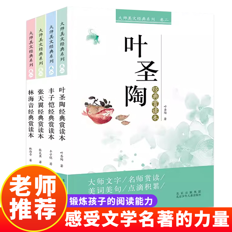 中国现代文学名著文学叶圣陶 林海音 丰子恺 张天翼作品集小学生四五六年级课外阅读书籍大师美文经典系列9-12岁老师推荐课外读物