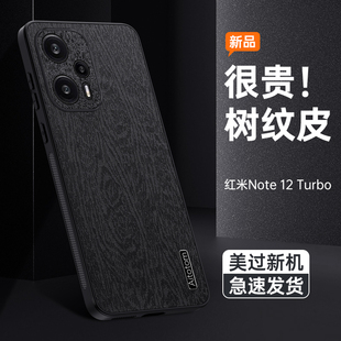 红米note12Turbo手机壳新款树纹皮革redmi12Tpro保护套高级感红米note12R全包镜头防摔防滑简约商务防尘潮壳