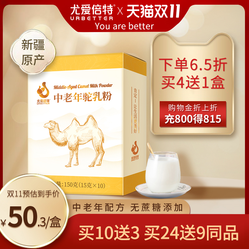 Xinjiang Ili camel Powdered Milk Bactrian Camel milk powder Official Flagship store Official website quality goods Whole milk Middle and old age Powdered Milkin the Coffee/Oatmeal/Chongyin , Adult milk powder category - from Buy2taobao.com to provide professional Taobao agent buy service