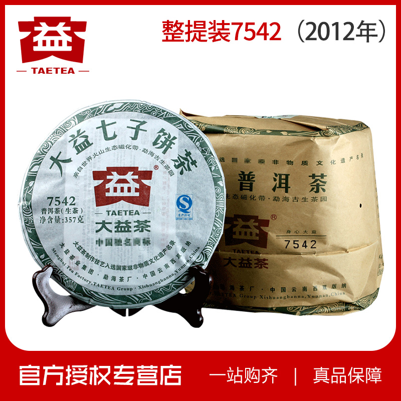 大益普洱茶 2012年 随机批次 