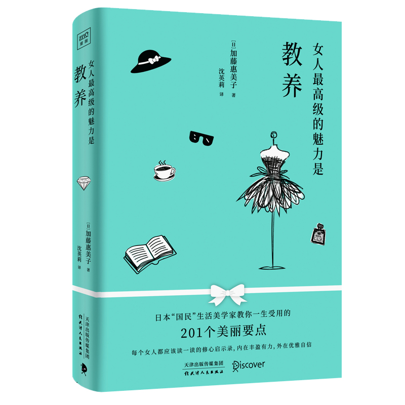 女人最高级的魅力是教养 精致气质后新书女性魅力为人处事人际关系好性格沟通技巧社交礼仪体态着装搭配内在修养 女性励志书籍