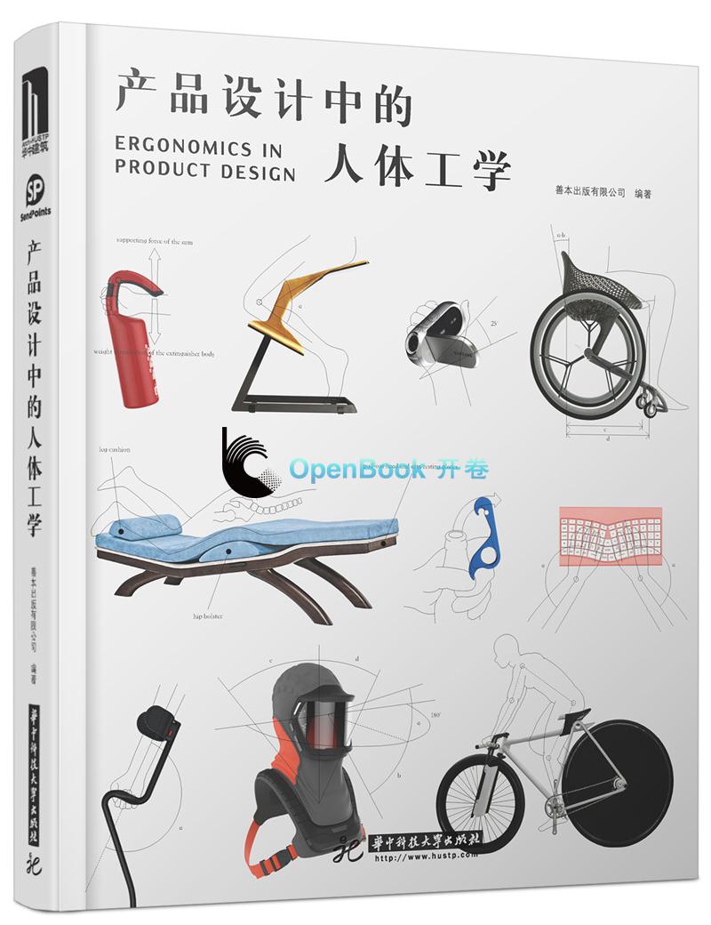 人体工学产品设计正版包邮中的设计书籍设计