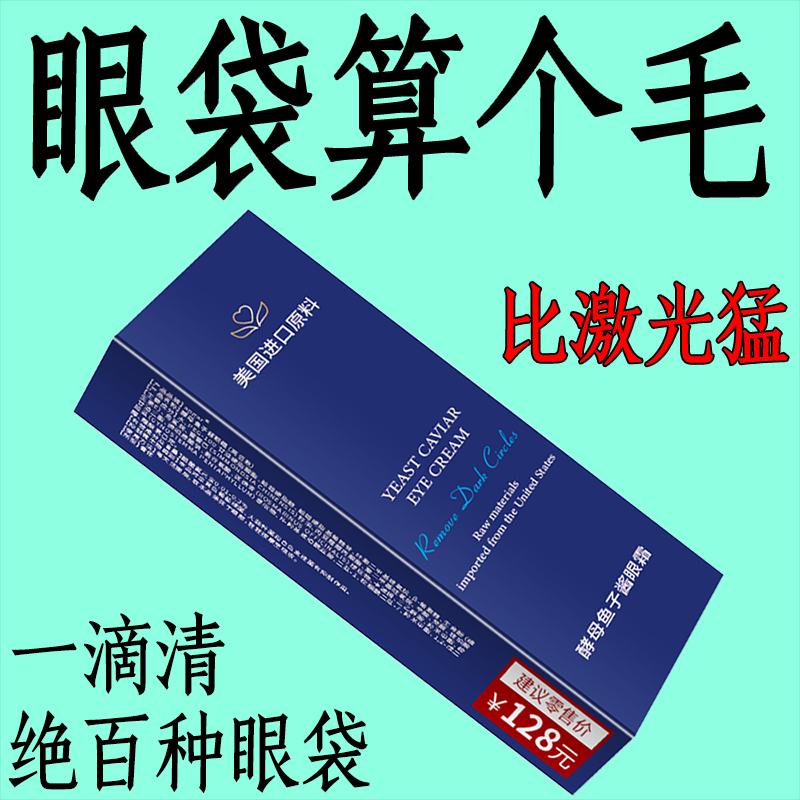 【美国眼霜】中老年去黑眼圈细纹紧致抗皱熬夜快速祛眼袋消除神器