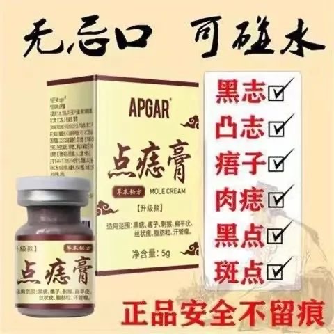 正品脸部膏祛斑点古方植物磨痣无痕药水痦子取去黑痣专用神器消除