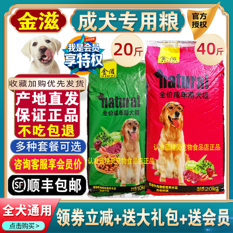 金滋狗粮10kg20kg成犬粮泰迪