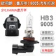 欧司朗喜万年SYLVANIA HB3灯泡9005 12V 60W进口美国产远近光灯泡