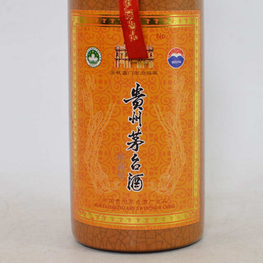 1998年 贵州茅台酒庆祝澳门回归祖国 53度 500ml