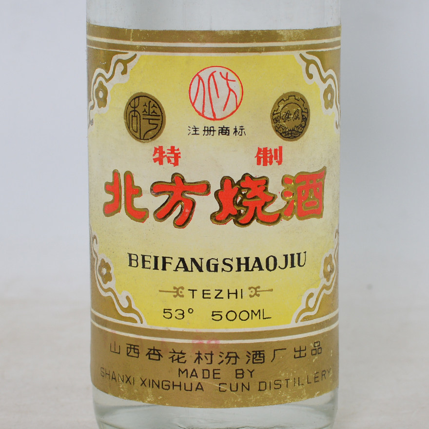 【39】1987,88年 53度 汾酒厂北方烧酒 500ml 3瓶