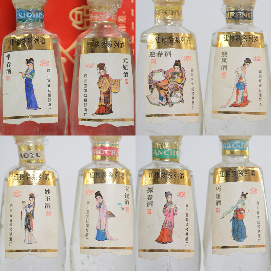 【1盒12瓶】90年代 50ml红楼梦12金钗酒