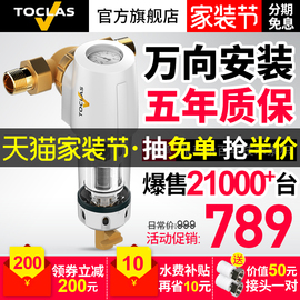 日本TOCLAS前置过滤器家用反冲洗自来水万向中央净水机全屋净水器