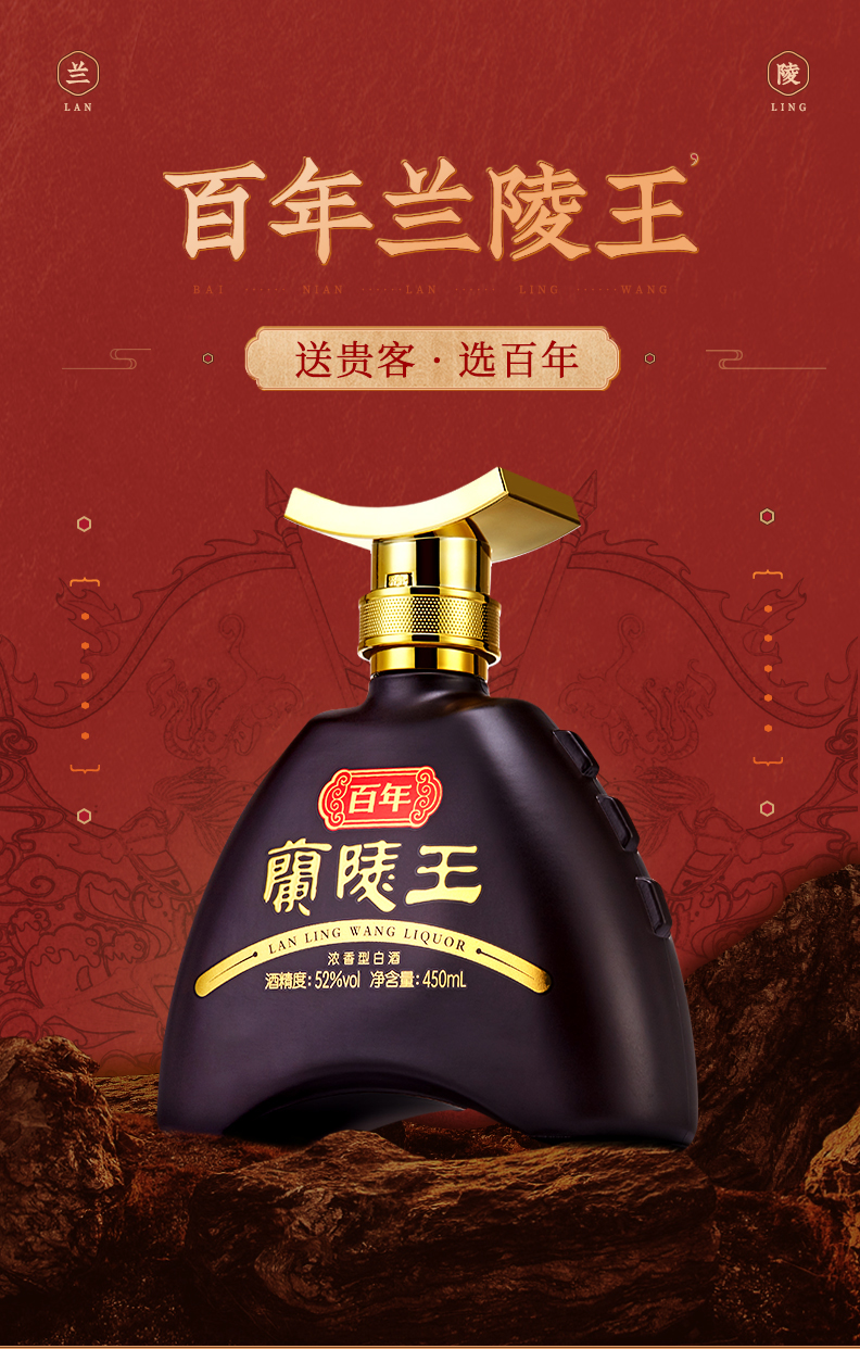 白酒 兰陵酒52度 兰陵王450ml 纯粮食浓香型白酒 高度酒 山东名酒-hao