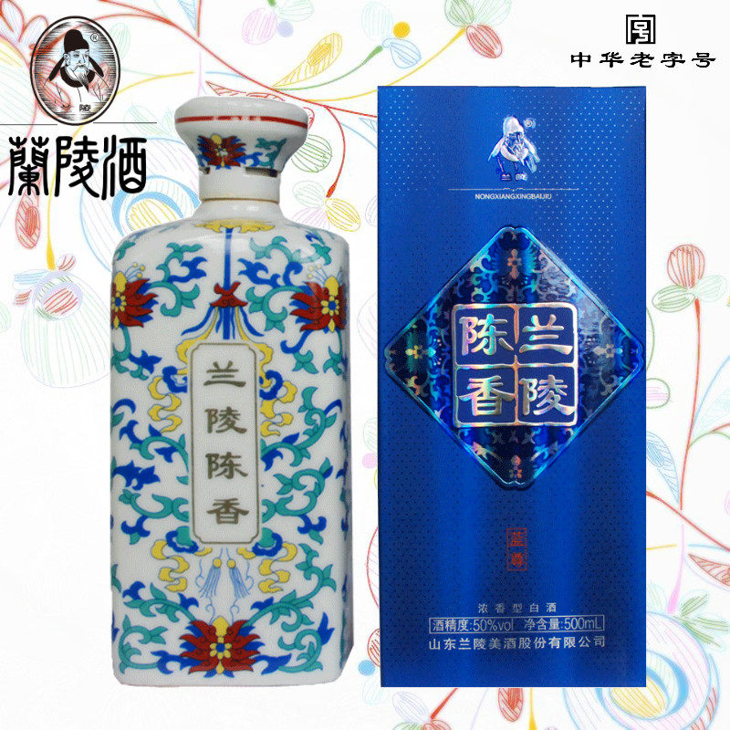 兰陵美酒官方企业店的优惠券大全—白酒兰陵陈香酒蓝尊 50度浓香型纯