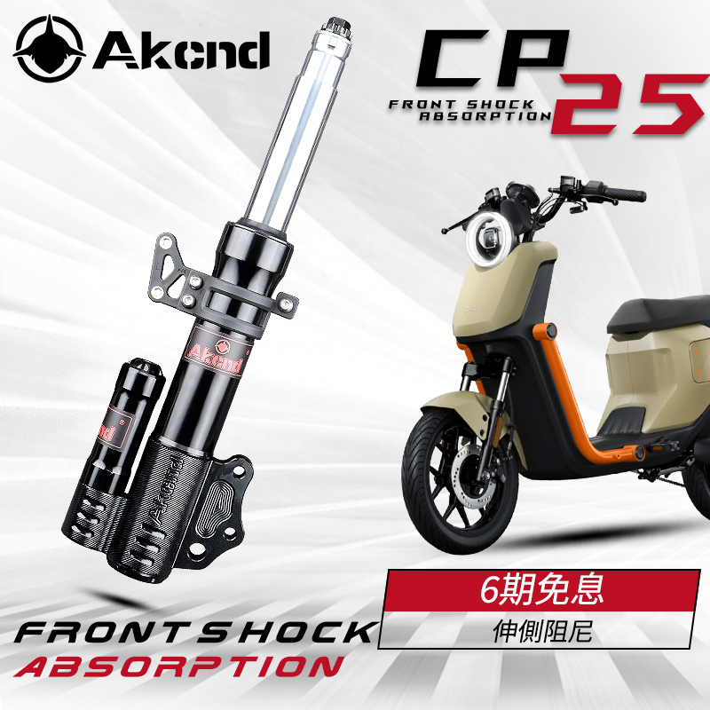 AK前减震CP25小牛M2 MS 