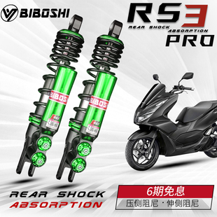 比博士RS3 PRO后减震改装小牛N1S 巡弋150X PCX160 鸿150 TS150