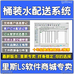 瓶装水销售管理软件V13 桶装水来电配送管理系统 送水管理软件