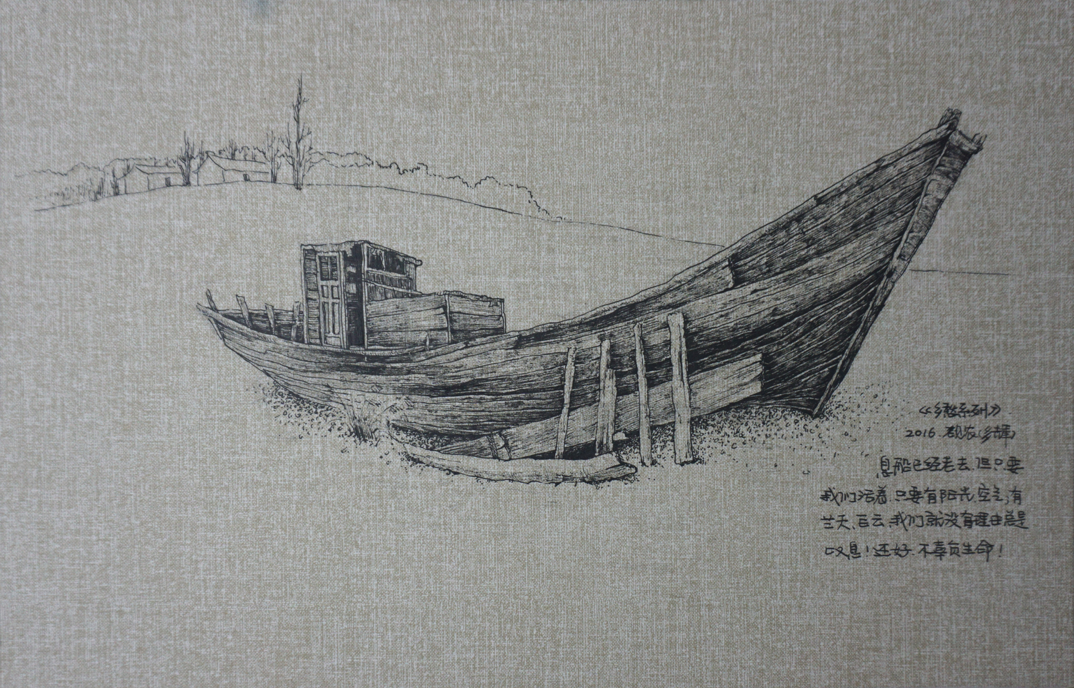 粟多辉《乡愁之四》纸本 湖师大硕士 艺术学院教师 钢笔画