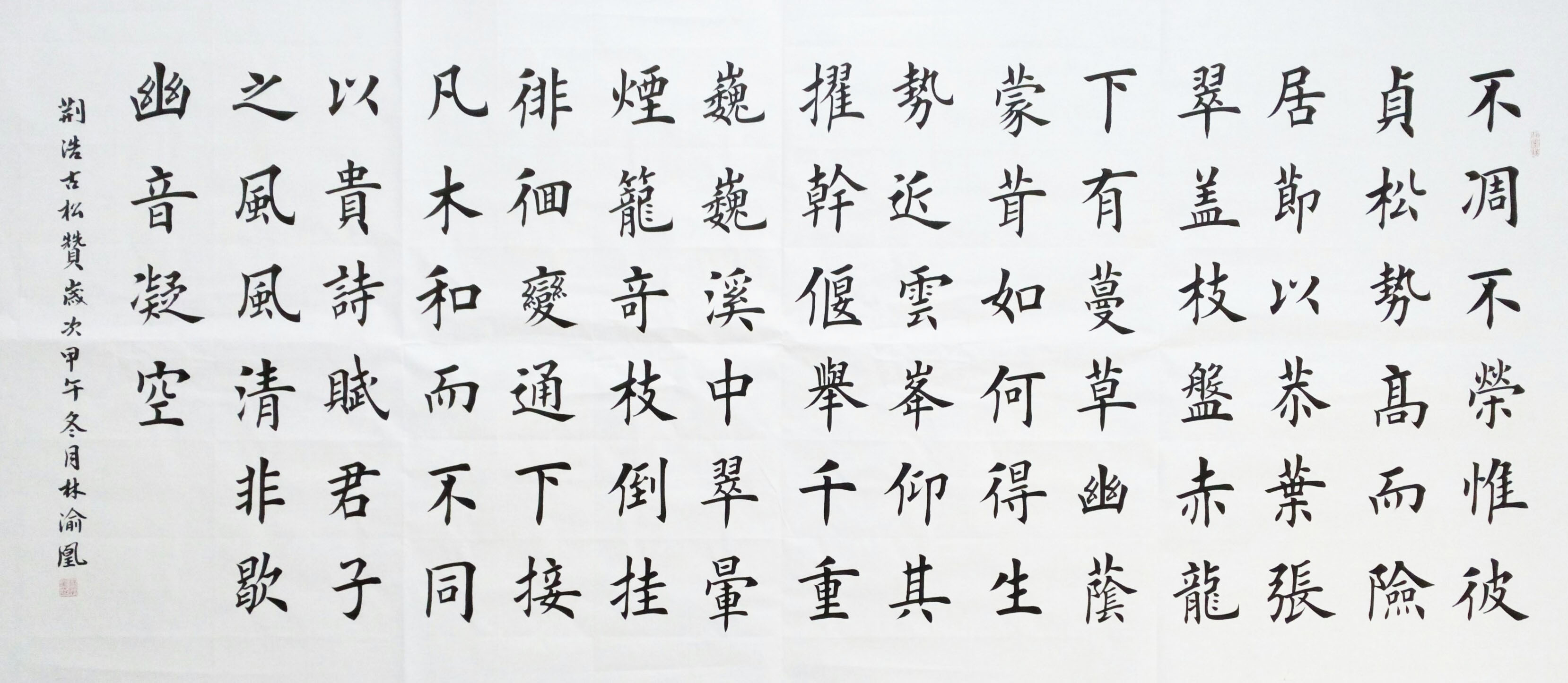 林凤英《荆浩 古松赞》78*180cm