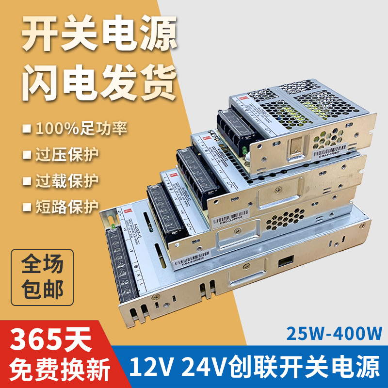 诚联/创联开关电源24V 220转12v伏400w超薄灯箱led直流监控变压器