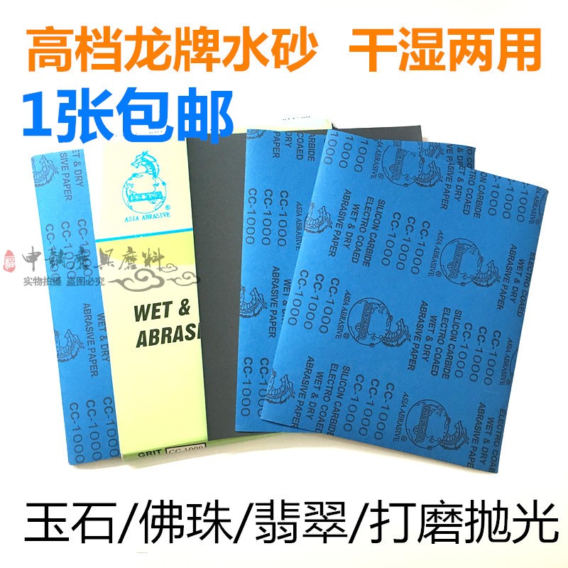 青龙砂纸2500目3000目模具抛光砂纸玉石金属打磨干湿两用包邮