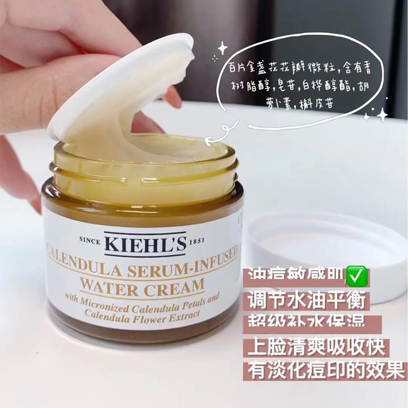 kiehls科颜氏金盏花精华水活霜补水保湿清爽控痘舒缓面霜50/100ml