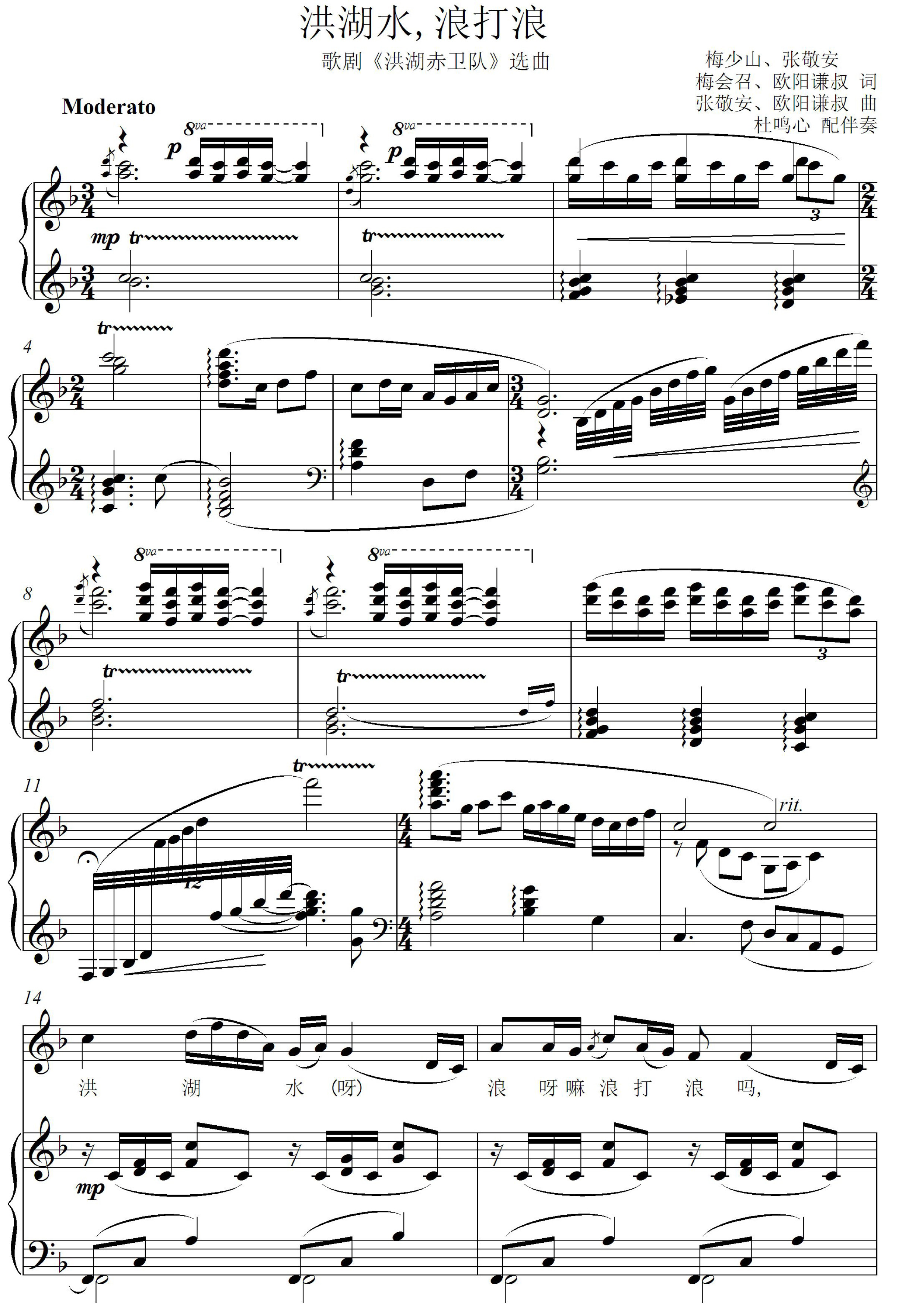 洪湖湖水浪打原调高考声乐钢琴伴奏五线谱正谱乐器软件