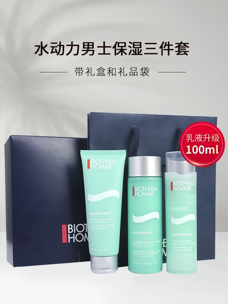碧欧泉 男士水动力补水保湿三件套装男洗面奶水乳护肤在类目 美容护肤/美体/精油, 男士护理(新), 男士护理套装中 - 来自Buy2taobao.com提供专业的淘宝代购服务