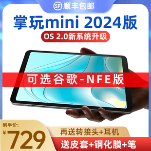 酷比魔方掌玩mini 2024版 小屏8.4英寸学生学习上网课通话平板电脑安卓13全网通2023年新款mini Pro