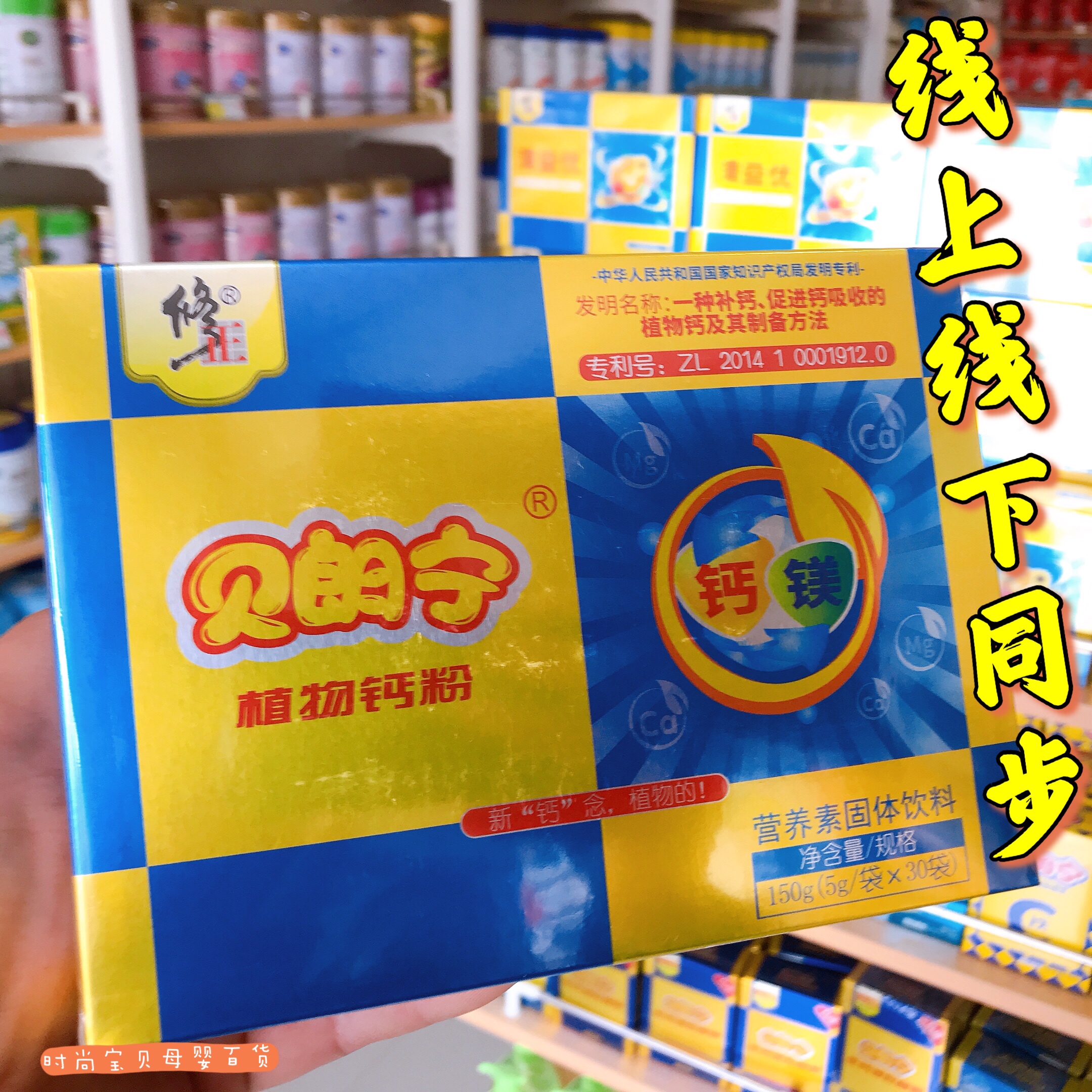 修正 贝朗宁植物钙粉 实体店同步 品质保证 30袋装拍下有礼新日期