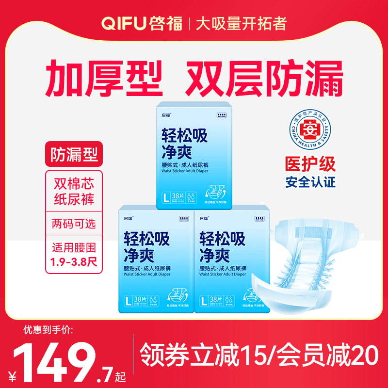 启福双棉芯成人纸尿裤老人用尿不湿大码老年人加厚老人专用防漏