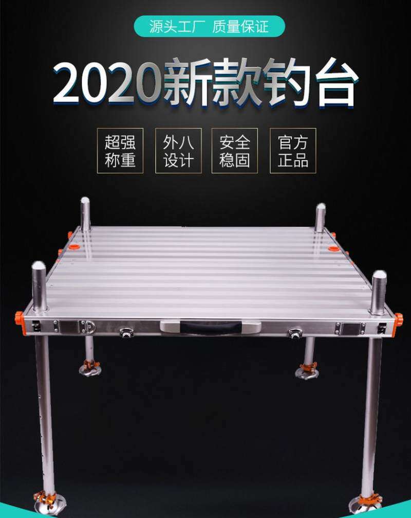 新型钓鱼台小钓台2021新款超轻折叠升降多功能平台铝合金轻便便携
