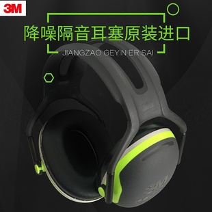 3M X4A隔音耳罩睡觉耳机睡眠用静音舒适降噪防噪音工厂用专业射击
