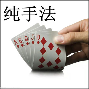 魔术扑克实战教程 纸牌纯手法牌技发换切背面认牌技巧视频教学