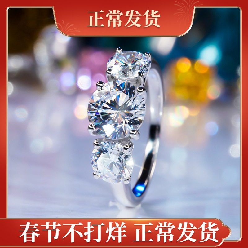 pt950铂金进口莫桑石群镶三生三世戒指纯银四爪三钻指环圆形钻戒