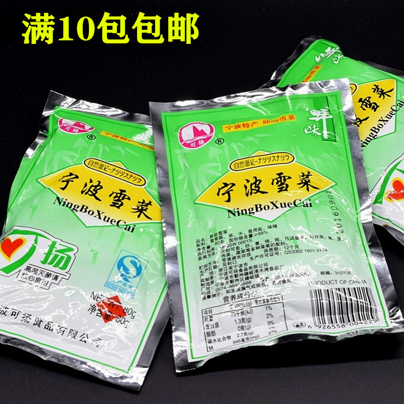 宁波特产食品宁波雪菜80g腌制泡菜酱菜雪里蕻邱隘雪菜笋丝咸菜