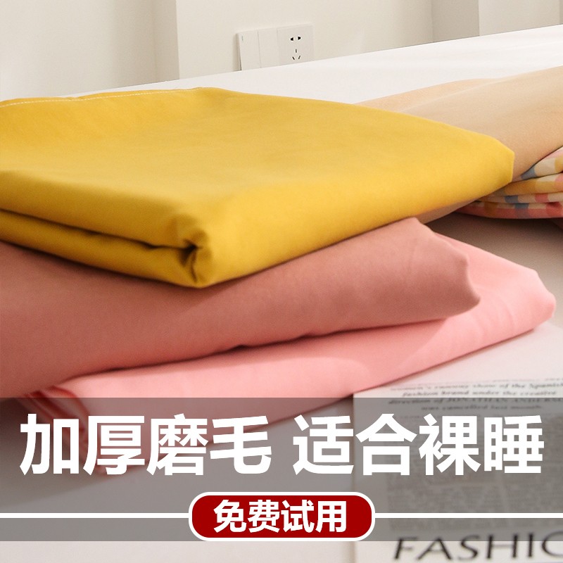 水洗棉床单单件简约纯色1.5米双人1.2米磨毛加厚学生宿舍单人被单