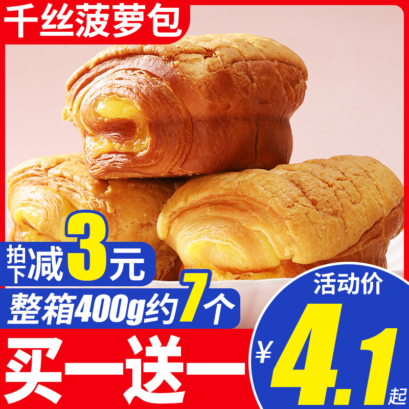Pineapple bun Full container Cakes and Pastries breakfast Lazy man Bread Fast food snacks leisure time snack foodin the Snacks/Nuts/Specialty , 西式糕点, 夹心面包 category - from Buy2taobao.com to provide professional Taobao agent buy service